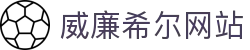 威廉希尔网站 - (中国)黑河威廉希尔网站集团公司欢迎您